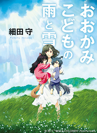 Wolf Children